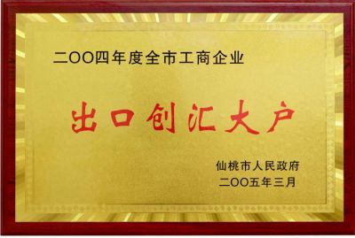 出口創匯大戶
